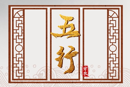 阴阳八卦五行,男命里水旺缺火,五行看八字,今日五行查财运,查五行忌用神