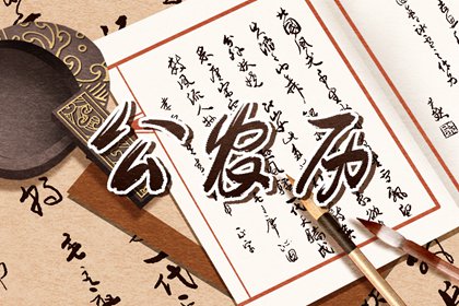 黄历和科学冲突吗